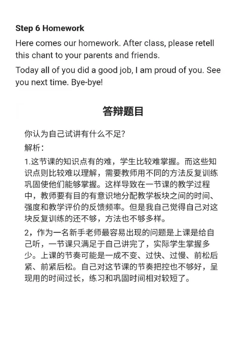 小学英语教资31-60_教资初高中_教资面试2025教资面试备考资料合集_教资面试资料合集_2025教资面试资料_25上教资面试中学合集_教资面试逐字稿_小学英语面试逐字稿和知识点