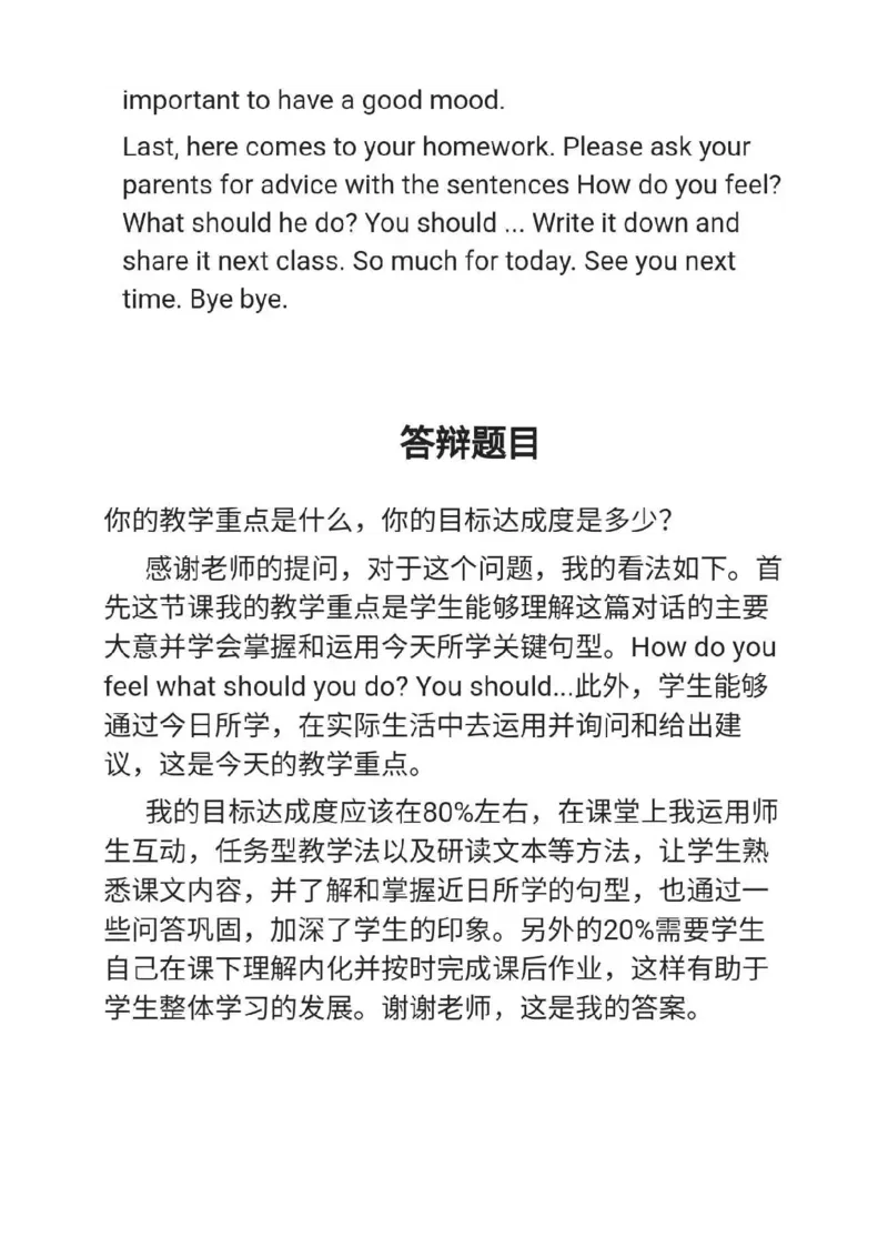 小学英语教资31-60_教资初高中_教资面试2025教资面试备考资料合集_教资面试资料合集_2025教资面试资料_25上教资面试中学合集_教资面试逐字稿_小学英语面试逐字稿和知识点
