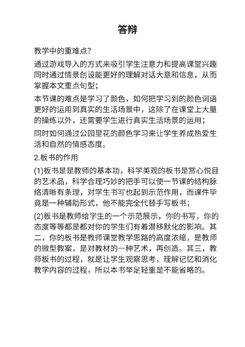 小学英语教资31-60_教资初高中_教资面试2025教资面试备考资料合集_教资面试资料合集_2025教资面试资料_25上教资面试中学合集_教资面试逐字稿_小学英语面试逐字稿和知识点