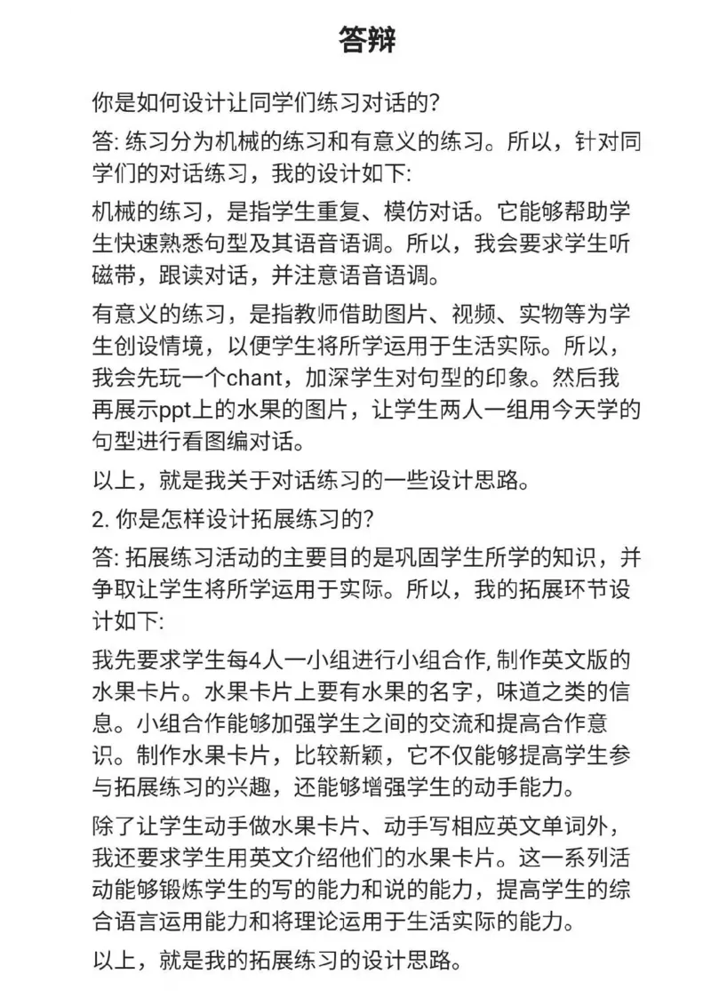 小学英语教资31-60_教资初高中_教资面试2025教资面试备考资料合集_教资面试资料合集_2025教资面试资料_25上教资面试中学合集_教资面试逐字稿_小学英语面试逐字稿和知识点