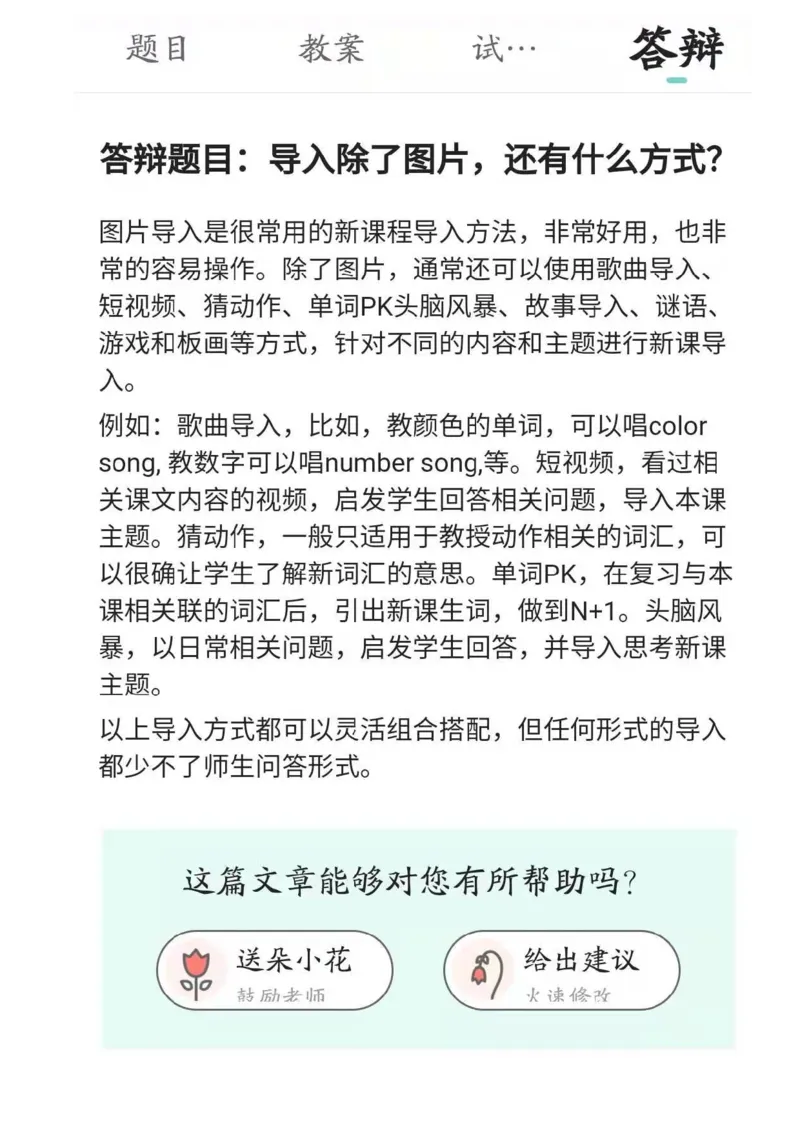 小学英语教资31-60_教资初高中_教资面试2025教资面试备考资料合集_教资面试资料合集_2025教资面试资料_25上教资面试中学合集_教资面试逐字稿_小学英语面试逐字稿和知识点