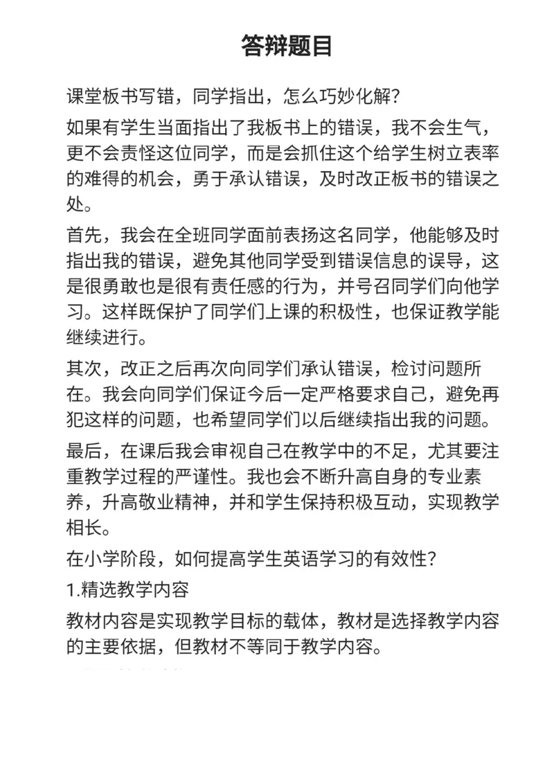 小学英语教资31-60_教资初高中_教资面试2025教资面试备考资料合集_教资面试资料合集_2025教资面试资料_25上教资面试中学合集_教资面试逐字稿_小学英语面试逐字稿和知识点