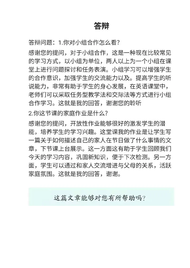 小学英语教资31-60_教资初高中_教资面试2025教资面试备考资料合集_教资面试资料合集_2025教资面试资料_25上教资面试中学合集_教资面试逐字稿_小学英语面试逐字稿和知识点