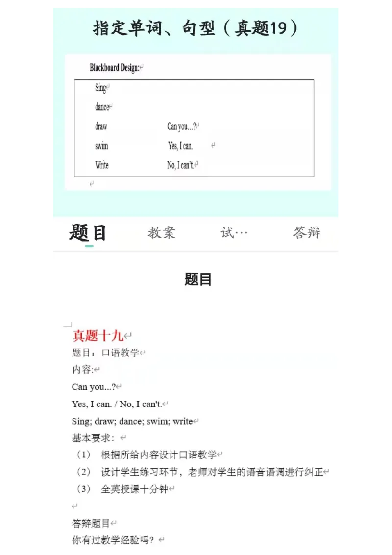 小学英语教资31-60_教资初高中_教资面试2025教资面试备考资料合集_教资面试资料合集_2025教资面试资料_25上教资面试中学合集_教资面试逐字稿_小学英语面试逐字稿和知识点