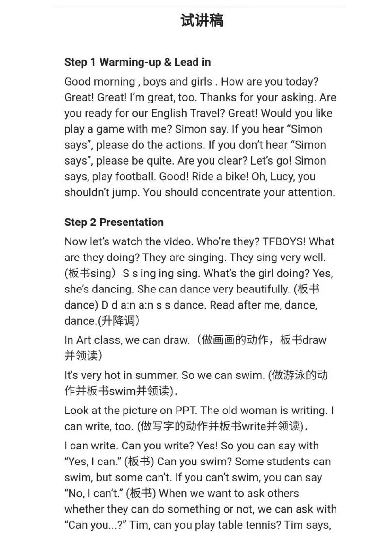 小学英语教资31-60_教资初高中_教资面试2025教资面试备考资料合集_教资面试资料合集_2025教资面试资料_25上教资面试中学合集_教资面试逐字稿_小学英语面试逐字稿和知识点