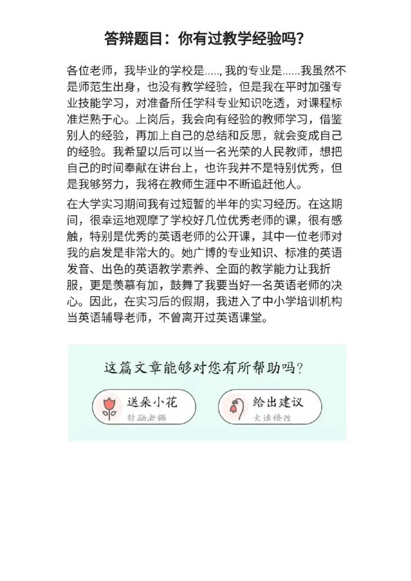 小学英语教资31-60_教资初高中_教资面试2025教资面试备考资料合集_教资面试资料合集_2025教资面试资料_25上教资面试中学合集_教资面试逐字稿_小学英语面试逐字稿和知识点