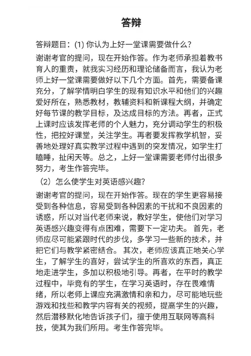 小学英语教资31-60_教资初高中_教资面试2025教资面试备考资料合集_教资面试资料合集_2025教资面试资料_25上教资面试中学合集_教资面试逐字稿_小学英语面试逐字稿和知识点