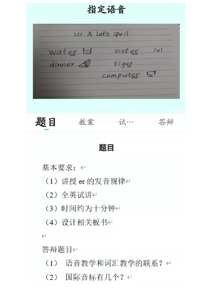 小学英语教资31-60_教资初高中_教资面试2025教资面试备考资料合集_教资面试资料合集_2025教资面试资料_25上教资面试中学合集_教资面试逐字稿_小学英语面试逐字稿和知识点