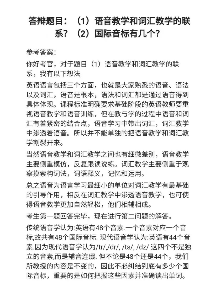 小学英语教资31-60_教资初高中_教资面试2025教资面试备考资料合集_教资面试资料合集_2025教资面试资料_25上教资面试中学合集_教资面试逐字稿_小学英语面试逐字稿和知识点