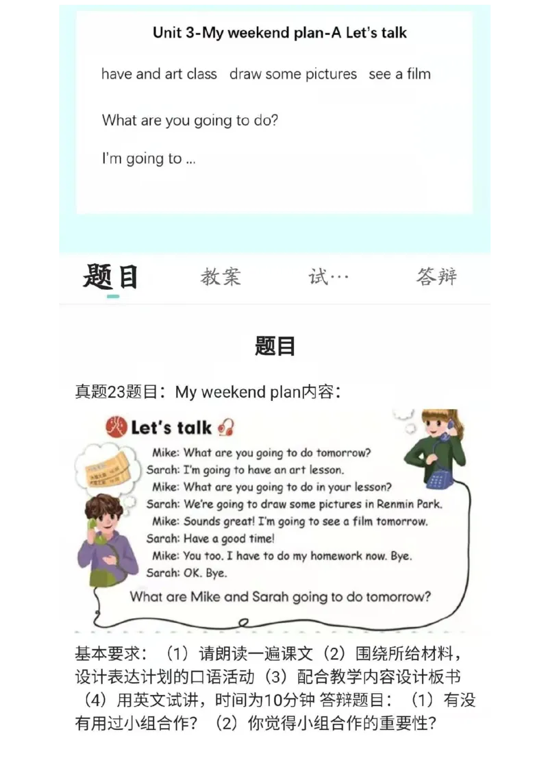 小学英语教资31-60_教资初高中_教资面试2025教资面试备考资料合集_教资面试资料合集_2025教资面试资料_25上教资面试中学合集_教资面试逐字稿_小学英语面试逐字稿和知识点