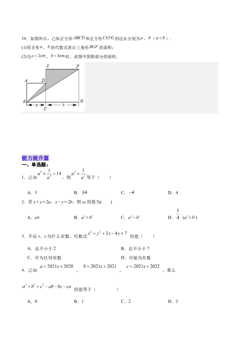 14.2.3添括号（分层作业）（原卷版）_初中数学_八年级数学上册（人教版）_老课标资料_分层作业
