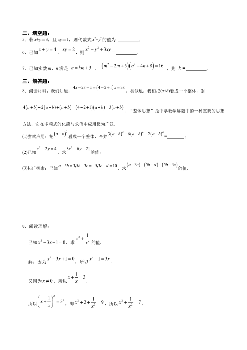 14.2.3添括号（分层作业）（原卷版）_初中数学_八年级数学上册（人教版）_老课标资料_分层作业