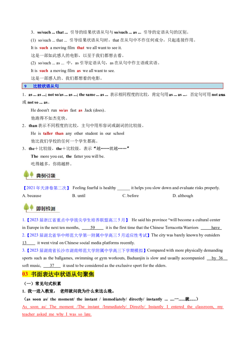 考点19状语从句（核心考点精讲精练）-备战2025年高考英语一轮复习考点帮（新高考通用）（原卷版）_3.2025英语总复习_2025年新高考资料_一轮复习_备战2025年高考英语一轮复习考点帮