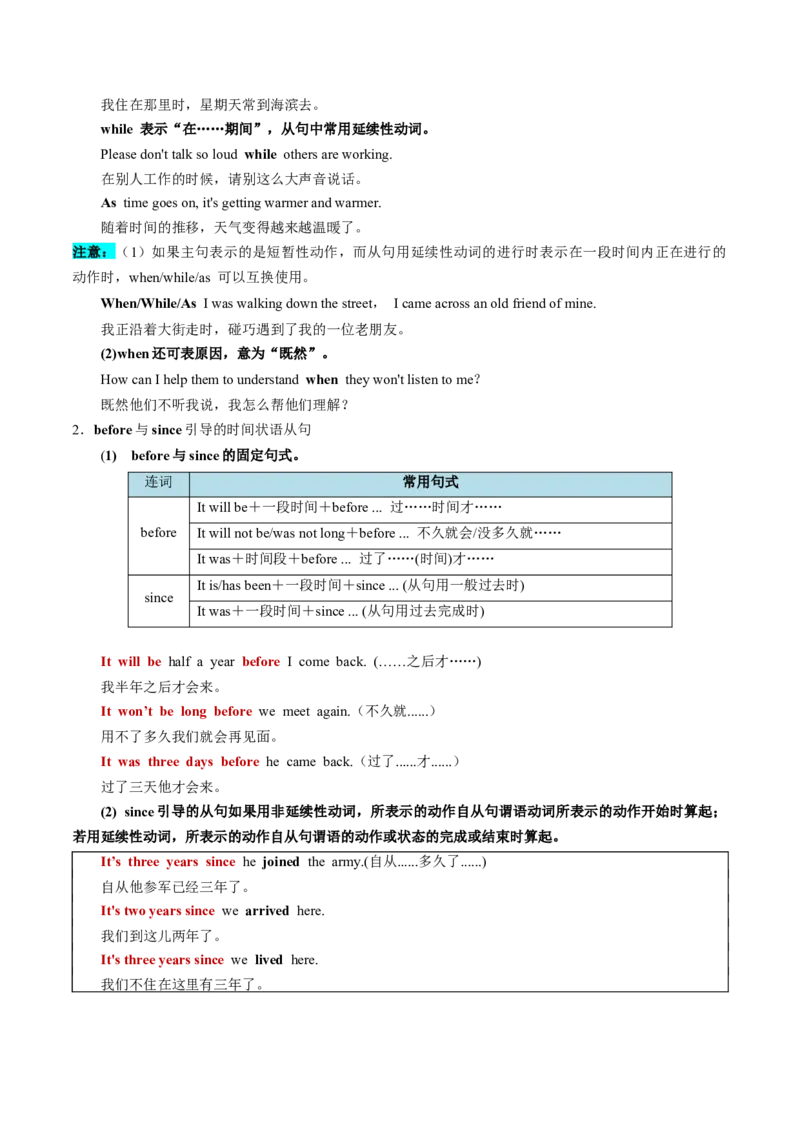 考点19状语从句（核心考点精讲精练）-备战2025年高考英语一轮复习考点帮（新高考通用）（原卷版）_3.2025英语总复习_2025年新高考资料_一轮复习_备战2025年高考英语一轮复习考点帮