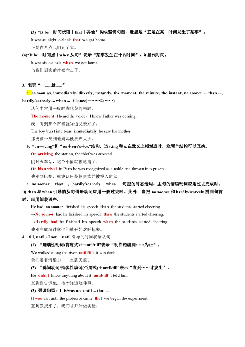 考点19状语从句（核心考点精讲精练）-备战2025年高考英语一轮复习考点帮（新高考通用）（原卷版）_3.2025英语总复习_2025年新高考资料_一轮复习_备战2025年高考英语一轮复习考点帮