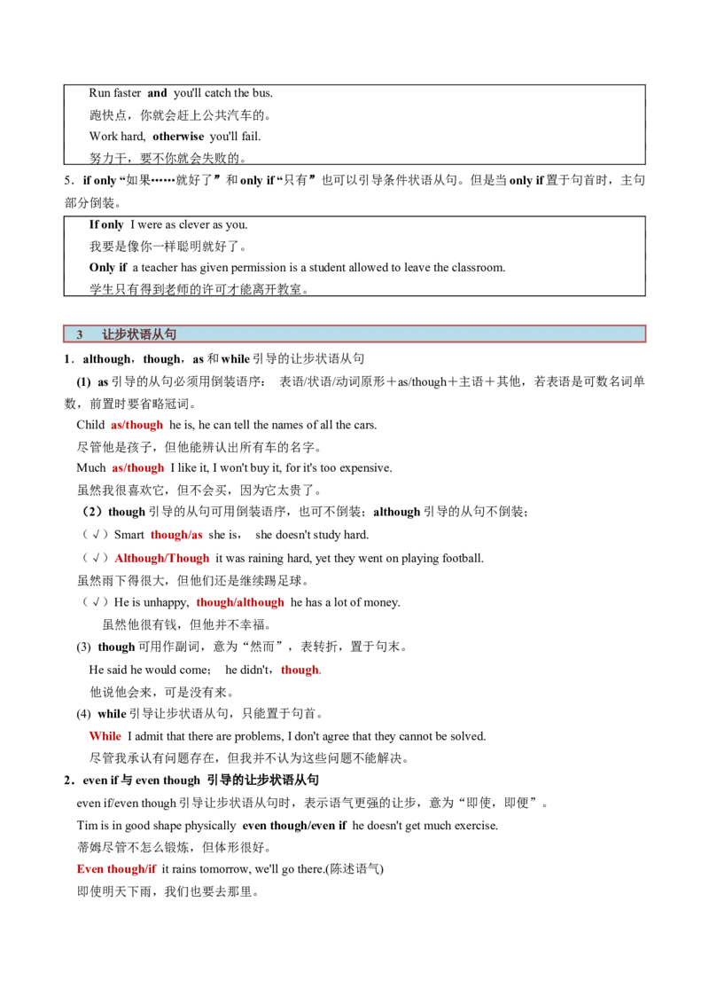 考点19状语从句（核心考点精讲精练）-备战2025年高考英语一轮复习考点帮（新高考通用）（原卷版）_3.2025英语总复习_2025年新高考资料_一轮复习_备战2025年高考英语一轮复习考点帮