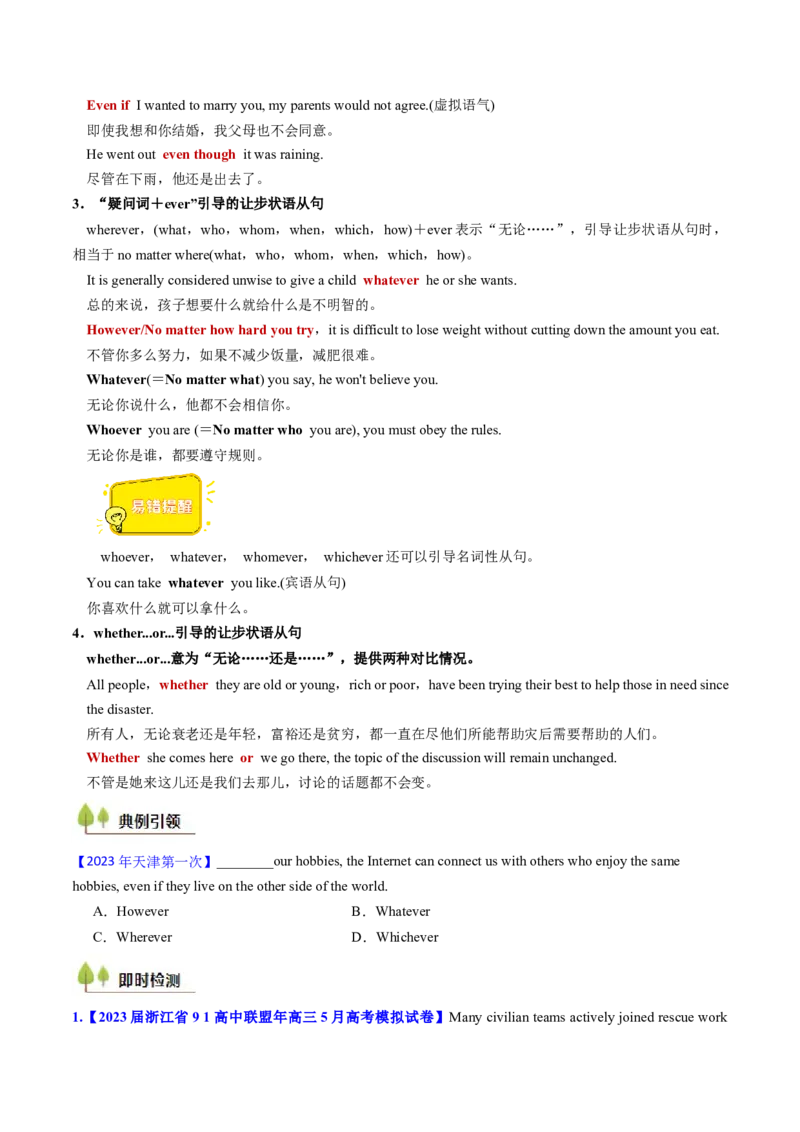 考点19状语从句（核心考点精讲精练）-备战2025年高考英语一轮复习考点帮（新高考通用）（原卷版）_3.2025英语总复习_2025年新高考资料_一轮复习_备战2025年高考英语一轮复习考点帮