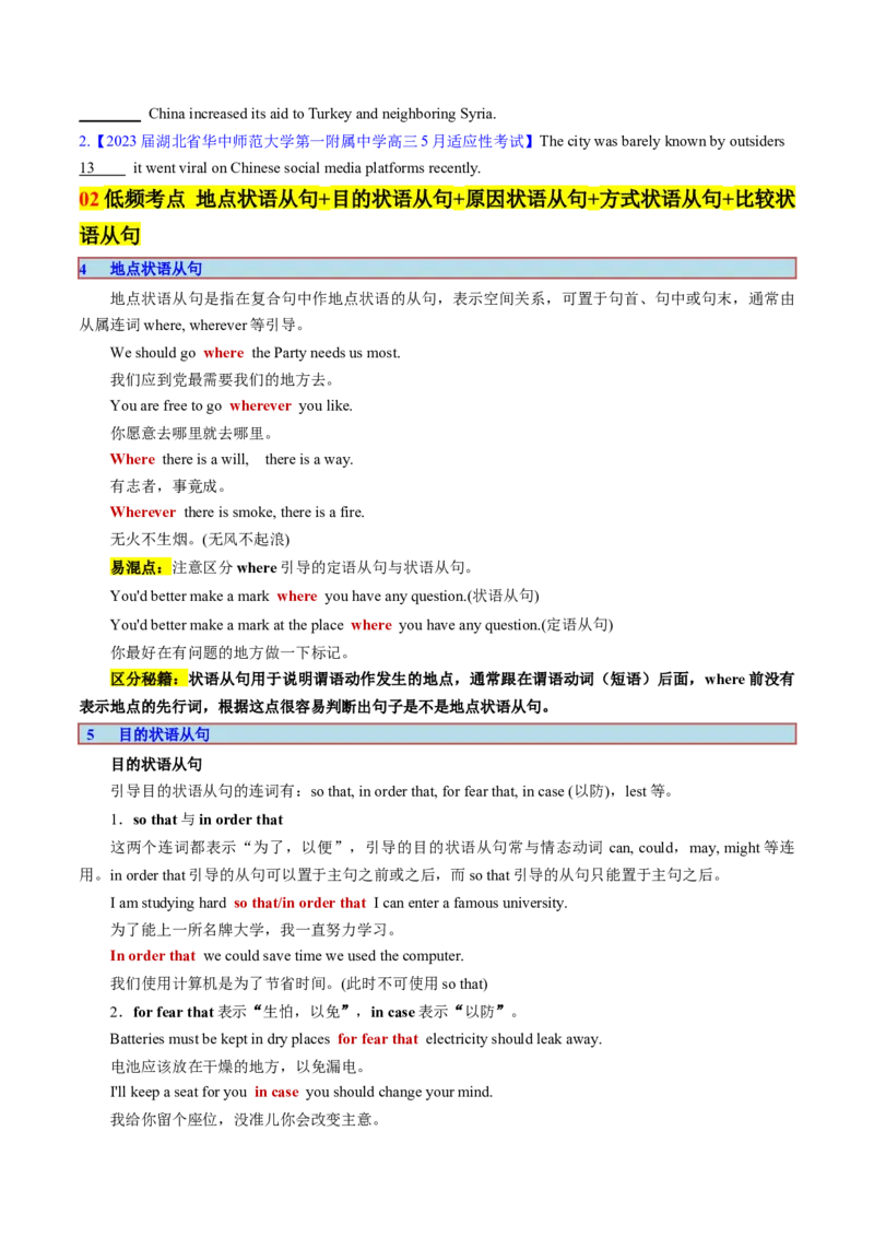 考点19状语从句（核心考点精讲精练）-备战2025年高考英语一轮复习考点帮（新高考通用）（原卷版）_3.2025英语总复习_2025年新高考资料_一轮复习_备战2025年高考英语一轮复习考点帮