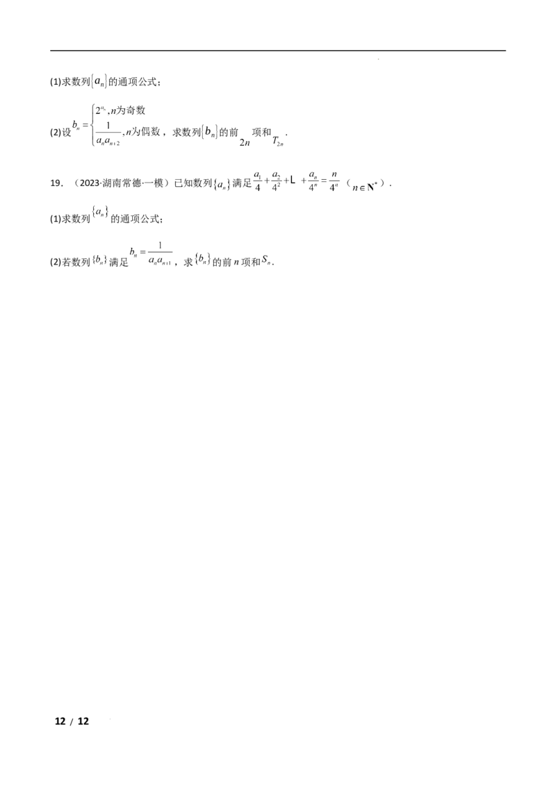 专题三数列第1讲　等差数列、等比数列原卷版_2.2025数学总复习_2025年新高考资料_二轮复习_2025高考数学二轮复习专项突破练习_专题三数列