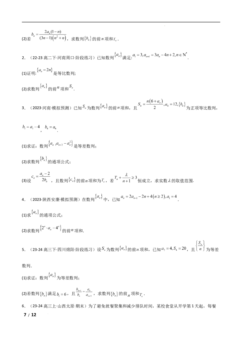 专题三数列第1讲　等差数列、等比数列原卷版_2.2025数学总复习_2025年新高考资料_二轮复习_2025高考数学二轮复习专项突破练习_专题三数列
