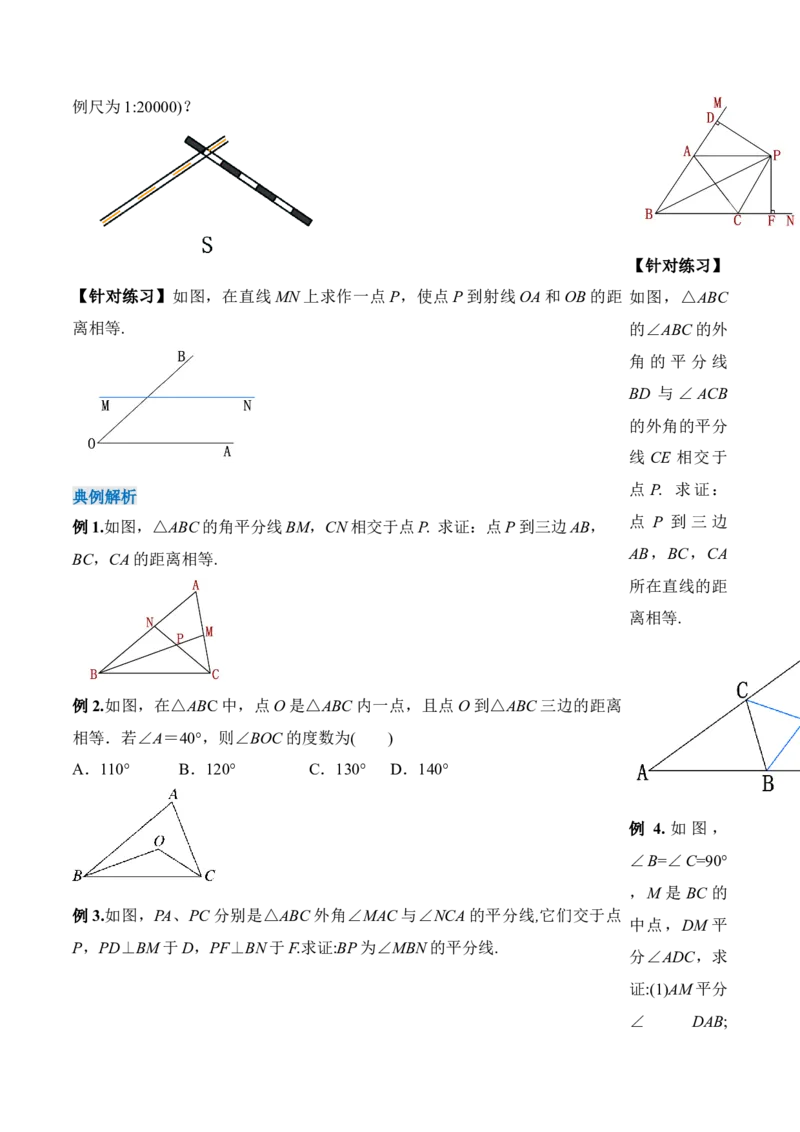 12.3.2角的平分线的判定（导学案）-（人教版）_初中数学_八年级数学上册（人教版）_老课标资料_导学案