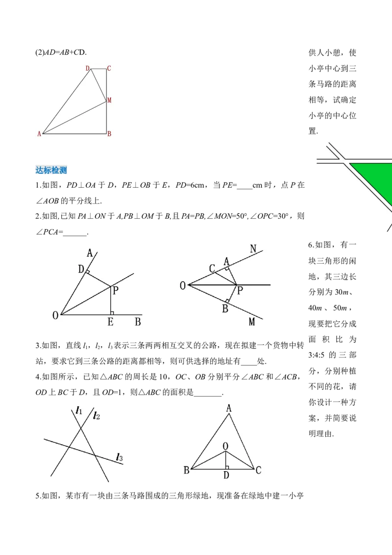 12.3.2角的平分线的判定（导学案）-（人教版）_初中数学_八年级数学上册（人教版）_老课标资料_导学案