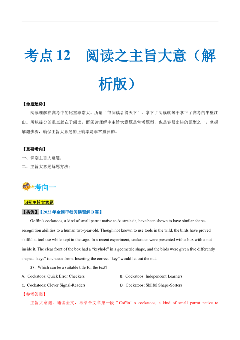 考点11-阅读之主旨大意题(解析版）_3.2025英语总复习_2023年新高考资料_一轮复习_备战2023年高考英语一轮复习考点帮（新高考专用）_考点11-阅读之主旨大意题