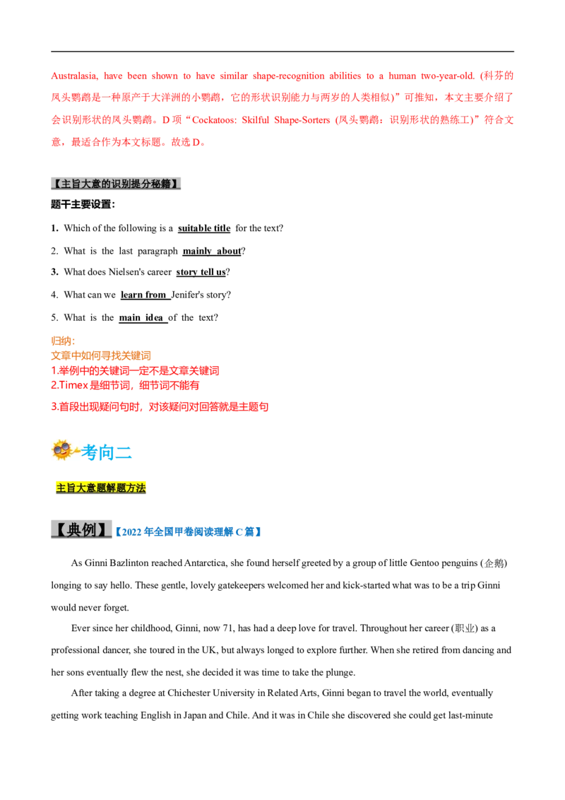 考点11-阅读之主旨大意题(解析版）_3.2025英语总复习_2023年新高考资料_一轮复习_备战2023年高考英语一轮复习考点帮（新高考专用）_考点11-阅读之主旨大意题