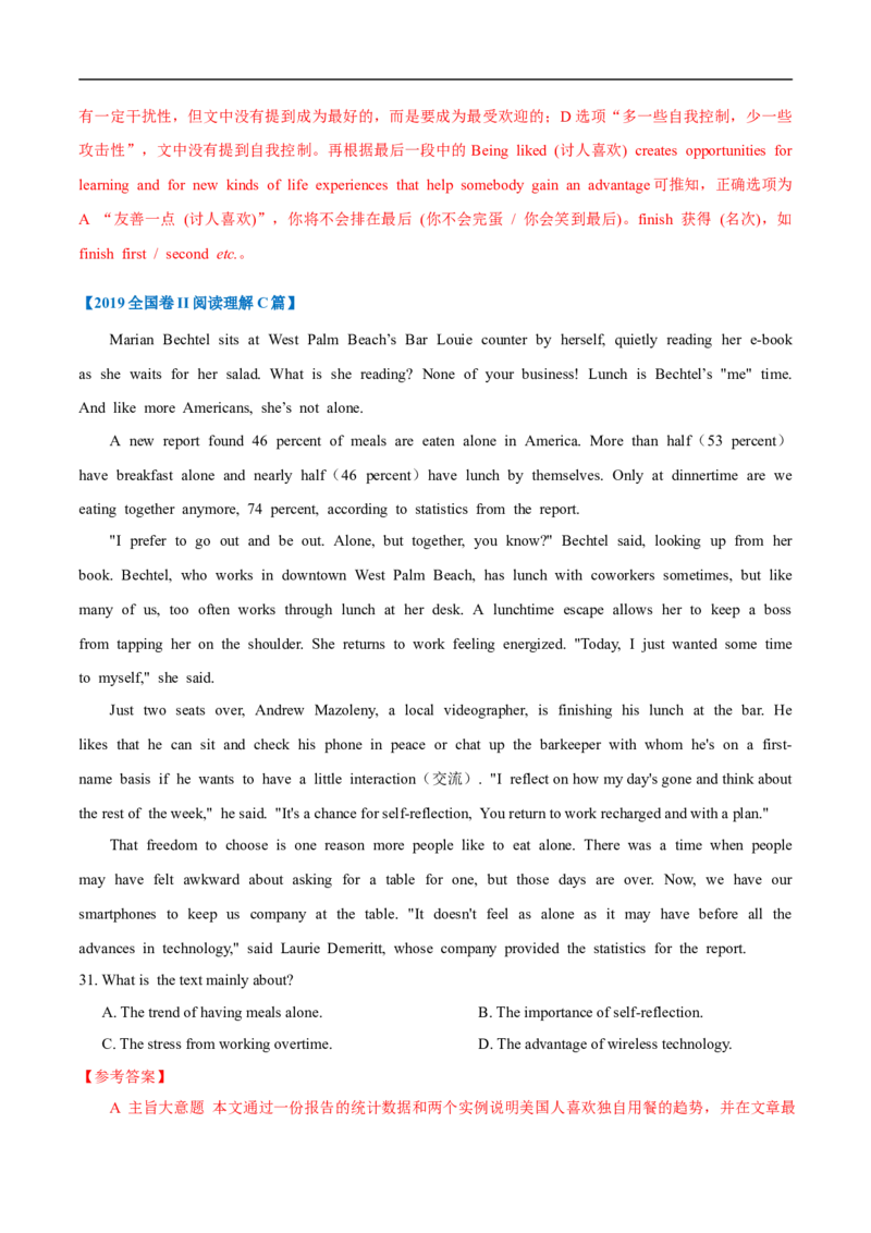 考点11-阅读之主旨大意题(解析版）_3.2025英语总复习_2023年新高考资料_一轮复习_备战2023年高考英语一轮复习考点帮（新高考专用）_考点11-阅读之主旨大意题