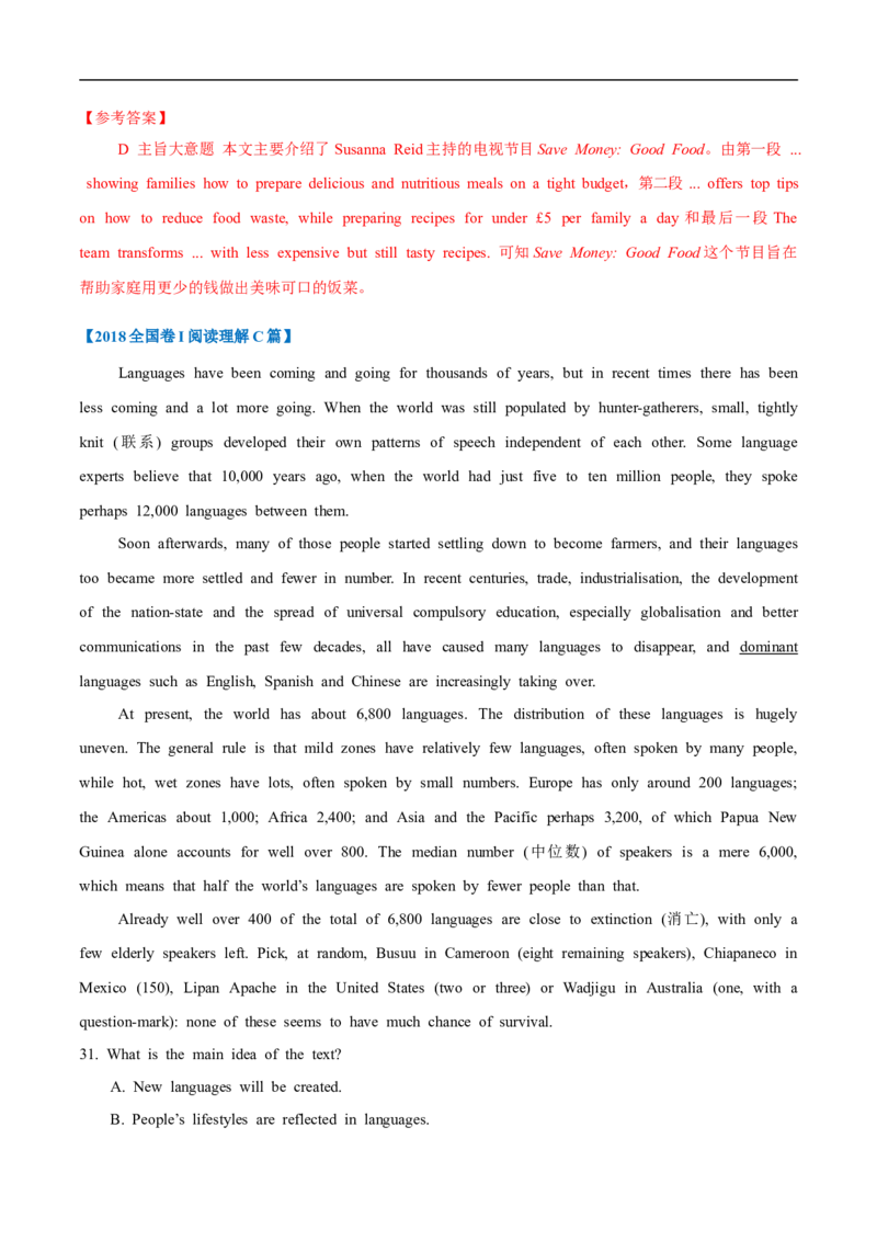 考点11-阅读之主旨大意题(解析版）_3.2025英语总复习_2023年新高考资料_一轮复习_备战2023年高考英语一轮复习考点帮（新高考专用）_考点11-阅读之主旨大意题