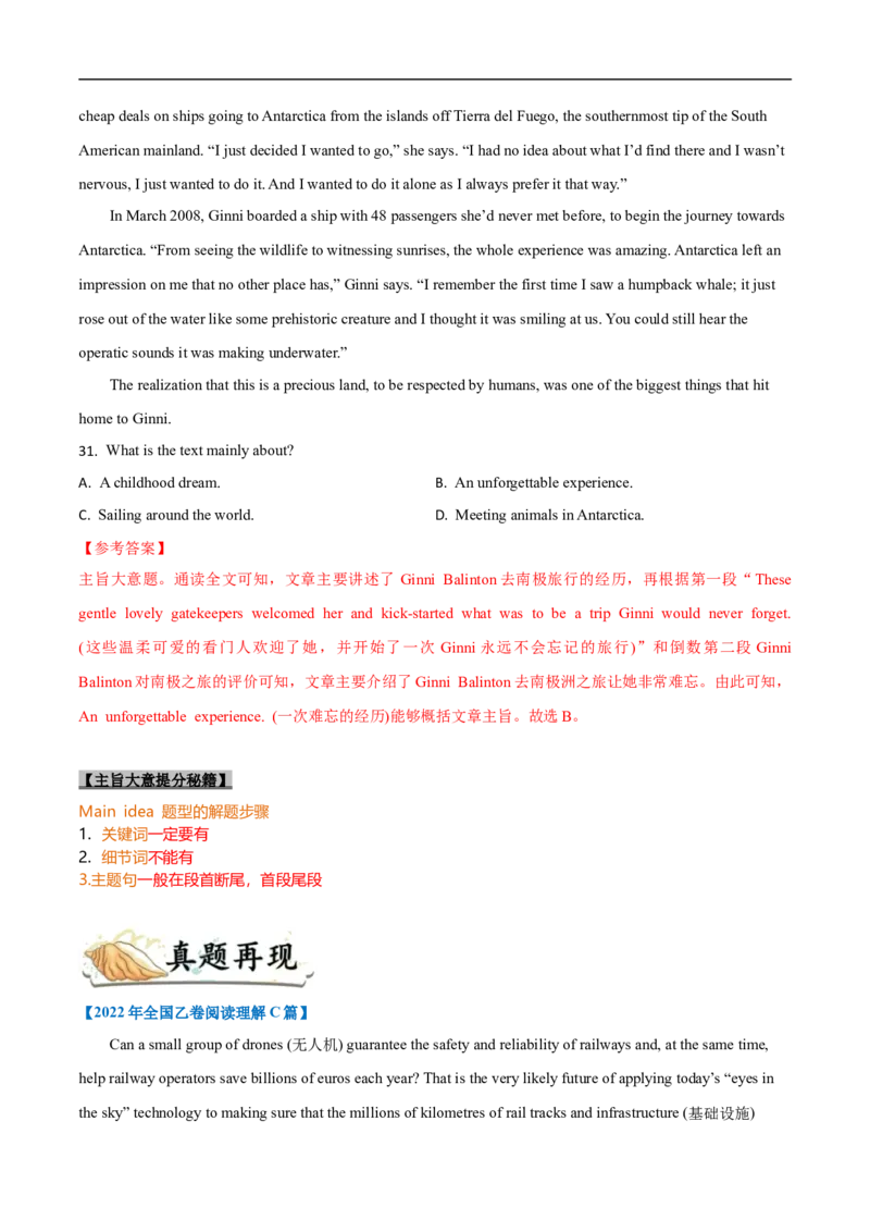 考点11-阅读之主旨大意题(解析版）_3.2025英语总复习_2023年新高考资料_一轮复习_备战2023年高考英语一轮复习考点帮（新高考专用）_考点11-阅读之主旨大意题