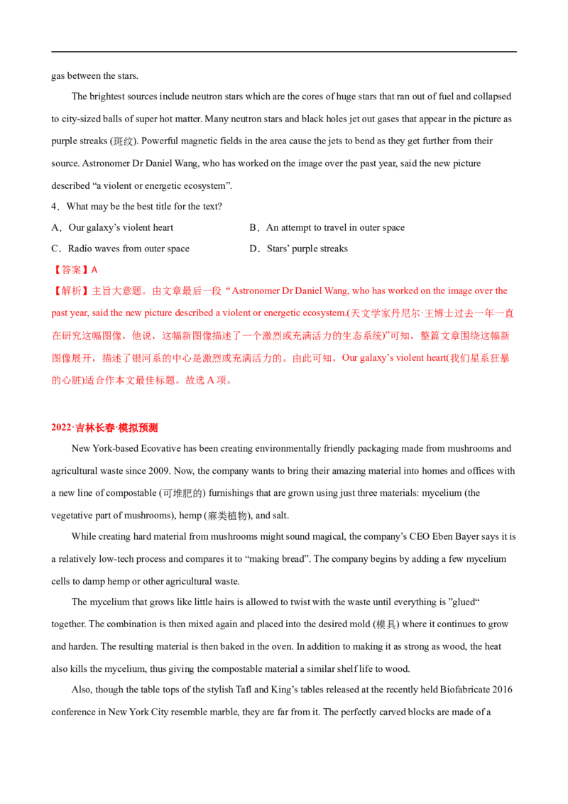 考点11-阅读之主旨大意题(解析版）_3.2025英语总复习_2023年新高考资料_一轮复习_备战2023年高考英语一轮复习考点帮（新高考专用）_考点11-阅读之主旨大意题