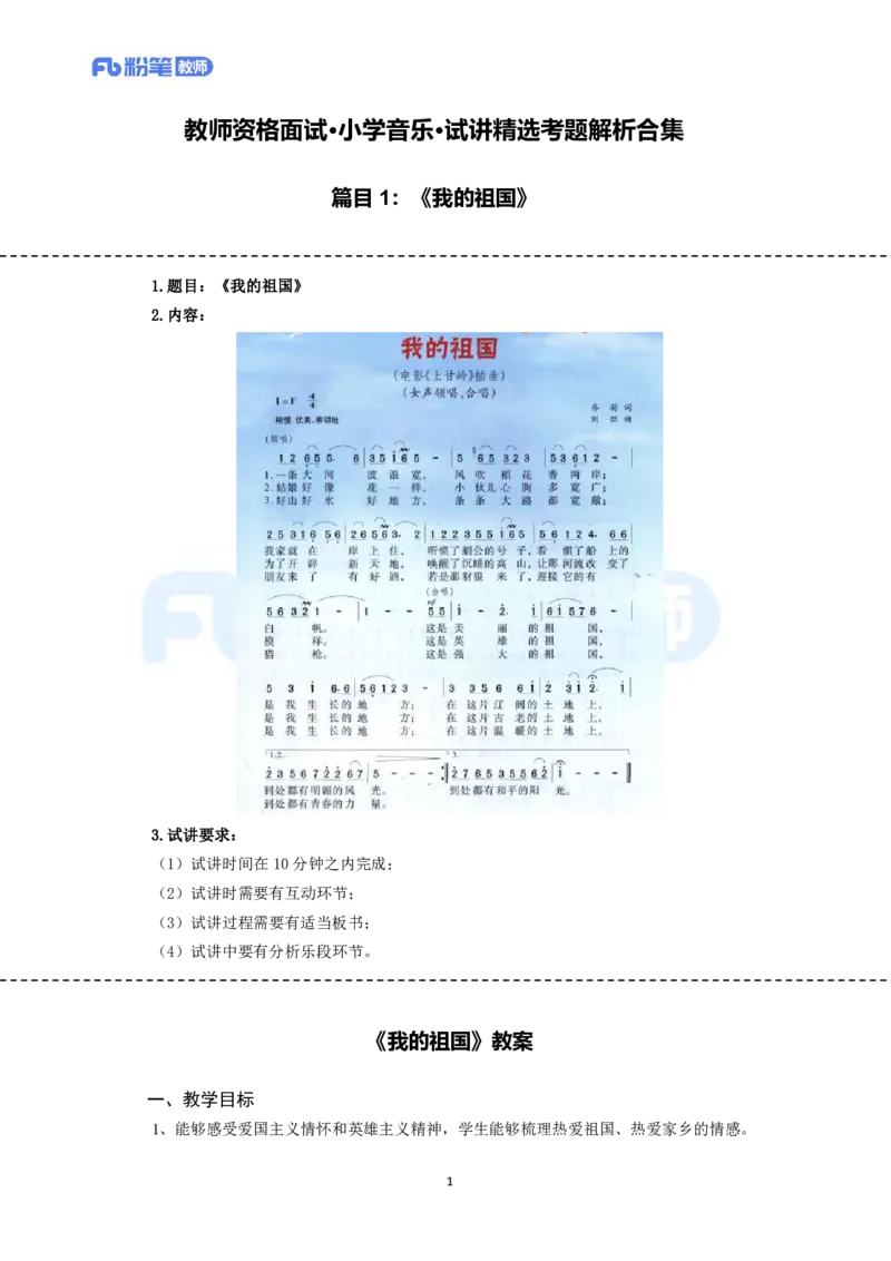 高频试题教资面试-精选考题解析合集-小学音乐_教资初高中_教资面试2025教资面试备考资料合集_教资面试资料合集_教资面试各科资料包_音乐备考资料包_小学音乐