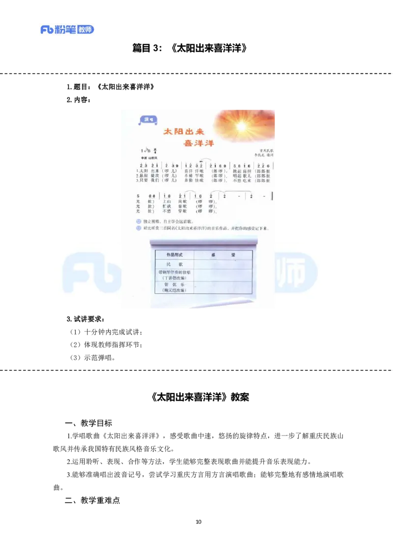 高频试题教资面试-精选考题解析合集-小学音乐_教资初高中_教资面试2025教资面试备考资料合集_教资面试资料合集_教资面试各科资料包_音乐备考资料包_小学音乐