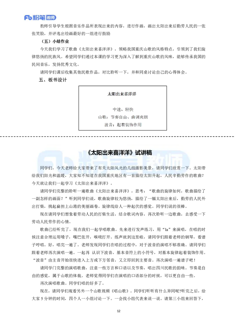 高频试题教资面试-精选考题解析合集-小学音乐_教资初高中_教资面试2025教资面试备考资料合集_教资面试资料合集_教资面试各科资料包_音乐备考资料包_小学音乐