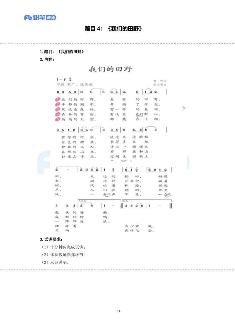 高频试题教资面试-精选考题解析合集-小学音乐_教资初高中_教资面试2025教资面试备考资料合集_教资面试资料合集_教资面试各科资料包_音乐备考资料包_小学音乐