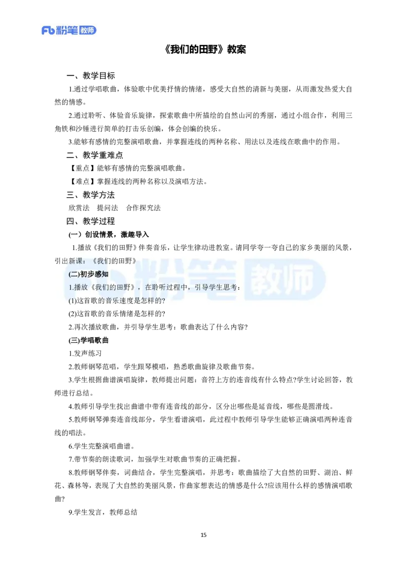 高频试题教资面试-精选考题解析合集-小学音乐_教资初高中_教资面试2025教资面试备考资料合集_教资面试资料合集_教资面试各科资料包_音乐备考资料包_小学音乐