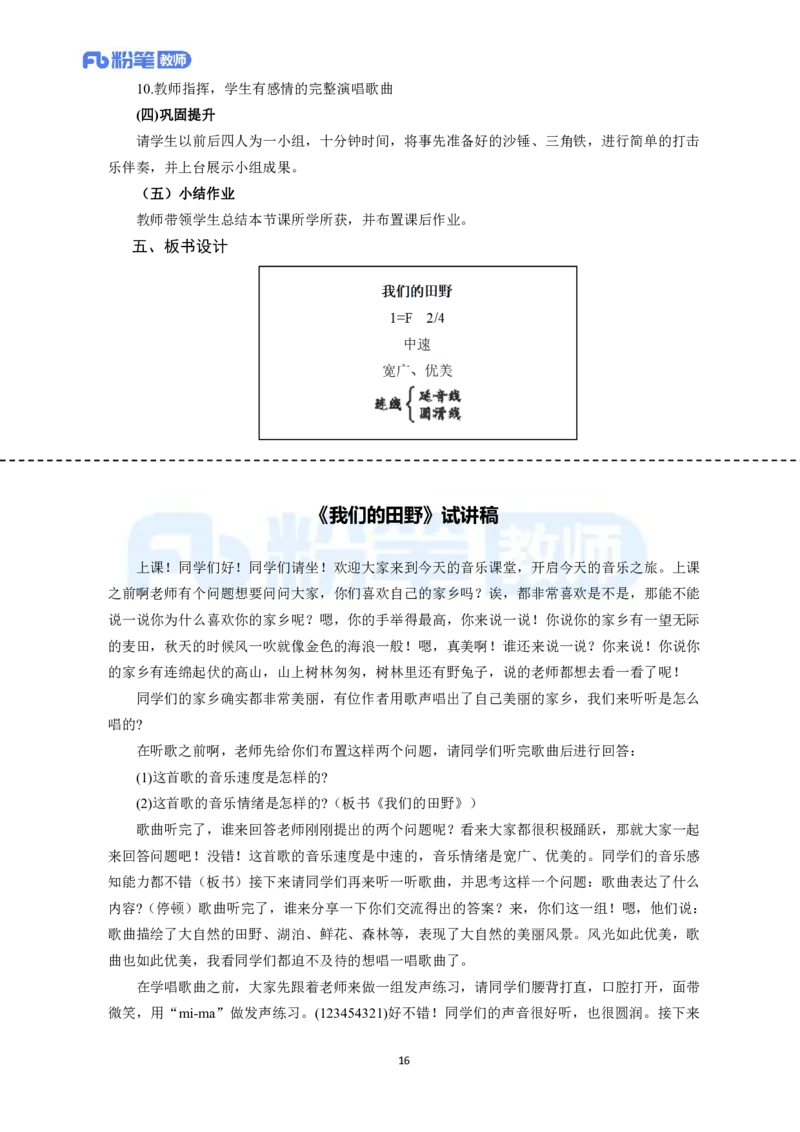 高频试题教资面试-精选考题解析合集-小学音乐_教资初高中_教资面试2025教资面试备考资料合集_教资面试资料合集_教资面试各科资料包_音乐备考资料包_小学音乐