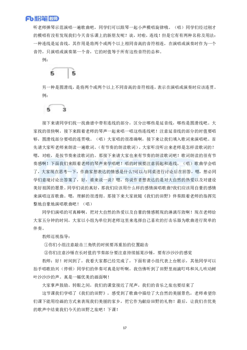 高频试题教资面试-精选考题解析合集-小学音乐_教资初高中_教资面试2025教资面试备考资料合集_教资面试资料合集_教资面试各科资料包_音乐备考资料包_小学音乐