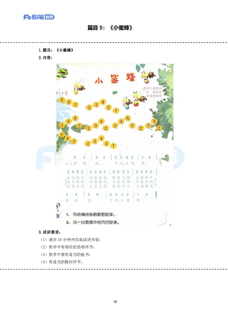 高频试题教资面试-精选考题解析合集-小学音乐_教资初高中_教资面试2025教资面试备考资料合集_教资面试资料合集_教资面试各科资料包_音乐备考资料包_小学音乐