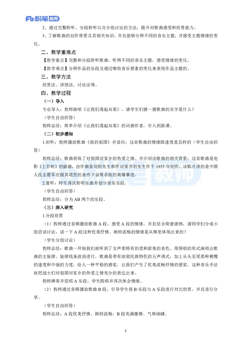 高频试题教资面试-精选考题解析合集-小学音乐_教资初高中_教资面试2025教资面试备考资料合集_教资面试资料合集_教资面试各科资料包_音乐备考资料包_小学音乐