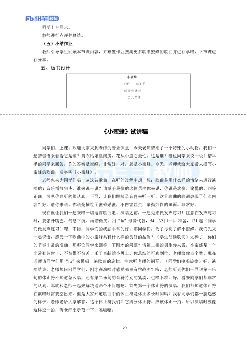 高频试题教资面试-精选考题解析合集-小学音乐_教资初高中_教资面试2025教资面试备考资料合集_教资面试资料合集_教资面试各科资料包_音乐备考资料包_小学音乐