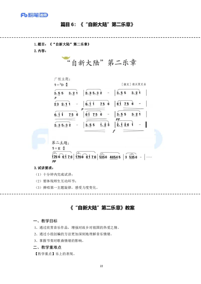 高频试题教资面试-精选考题解析合集-小学音乐_教资初高中_教资面试2025教资面试备考资料合集_教资面试资料合集_教资面试各科资料包_音乐备考资料包_小学音乐