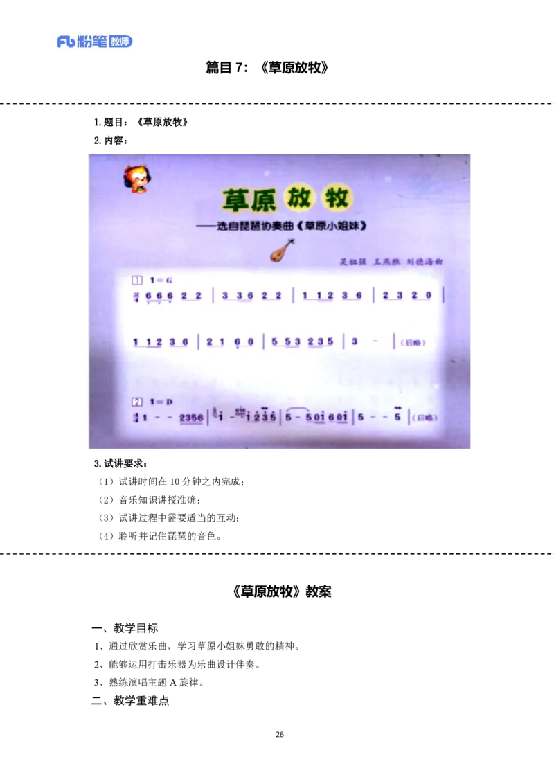 高频试题教资面试-精选考题解析合集-小学音乐_教资初高中_教资面试2025教资面试备考资料合集_教资面试资料合集_教资面试各科资料包_音乐备考资料包_小学音乐