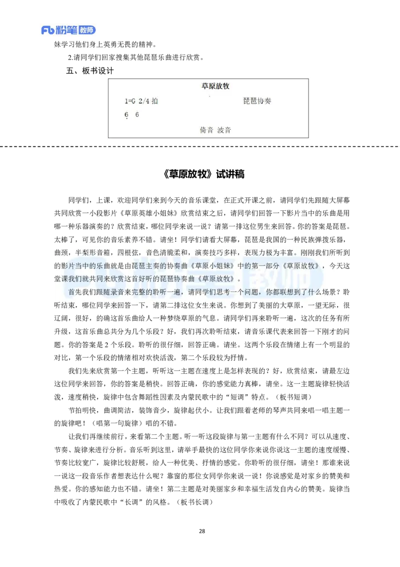 高频试题教资面试-精选考题解析合集-小学音乐_教资初高中_教资面试2025教资面试备考资料合集_教资面试资料合集_教资面试各科资料包_音乐备考资料包_小学音乐