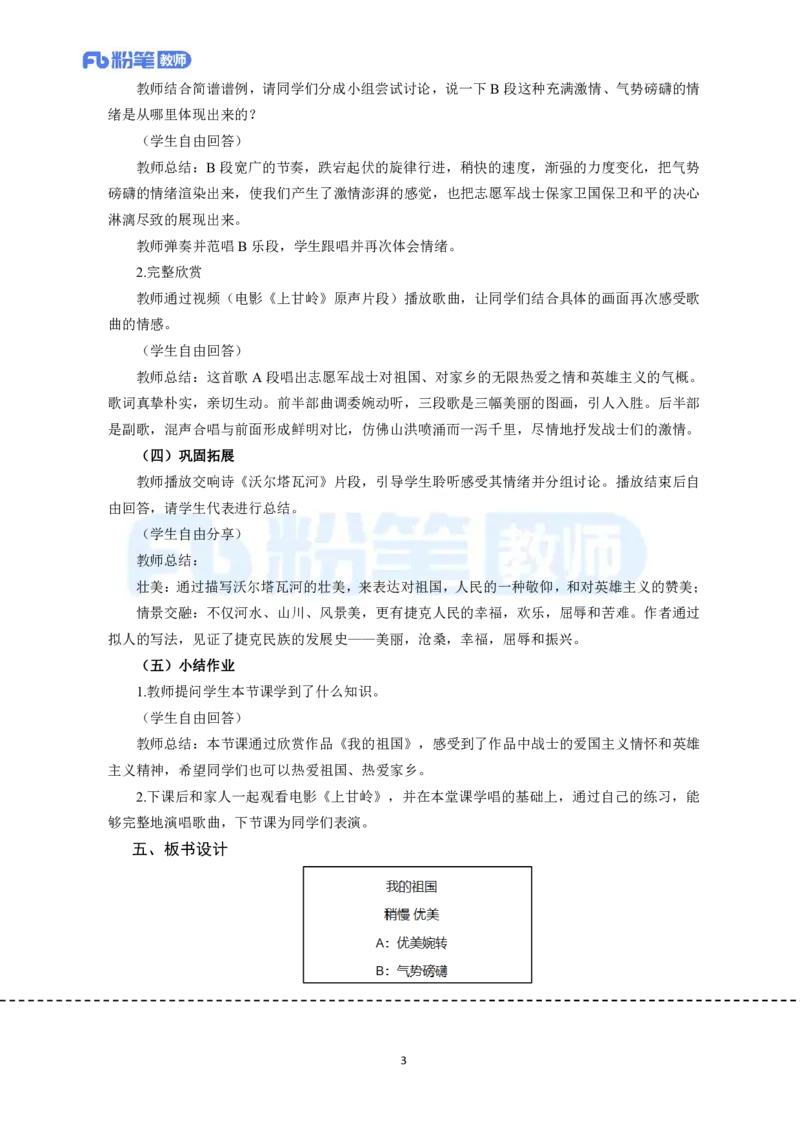 高频试题教资面试-精选考题解析合集-小学音乐_教资初高中_教资面试2025教资面试备考资料合集_教资面试资料合集_教资面试各科资料包_音乐备考资料包_小学音乐
