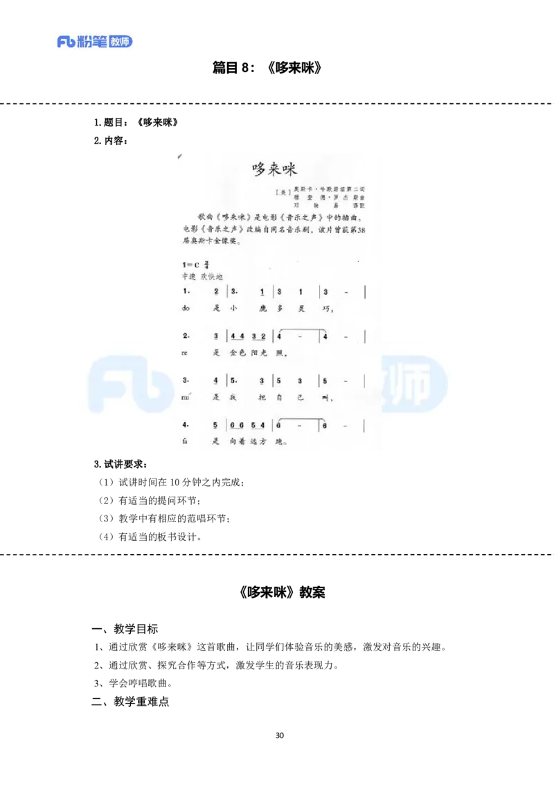 高频试题教资面试-精选考题解析合集-小学音乐_教资初高中_教资面试2025教资面试备考资料合集_教资面试资料合集_教资面试各科资料包_音乐备考资料包_小学音乐