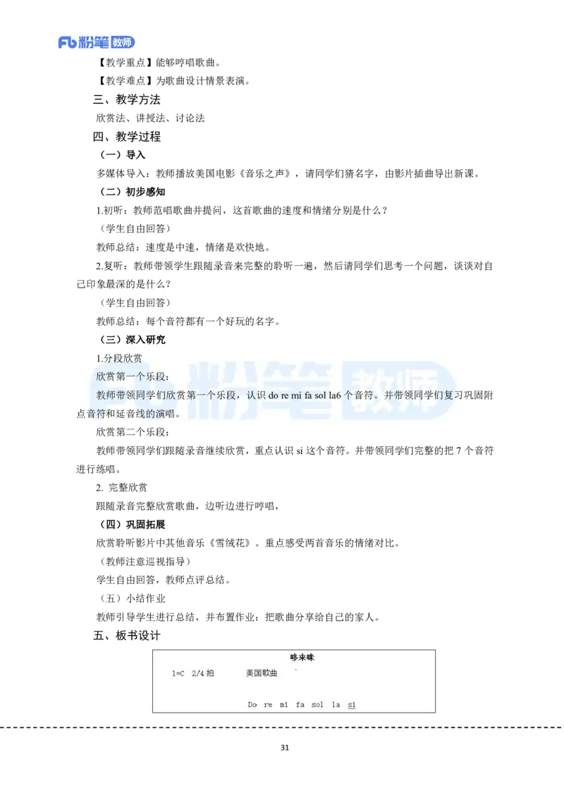 高频试题教资面试-精选考题解析合集-小学音乐_教资初高中_教资面试2025教资面试备考资料合集_教资面试资料合集_教资面试各科资料包_音乐备考资料包_小学音乐