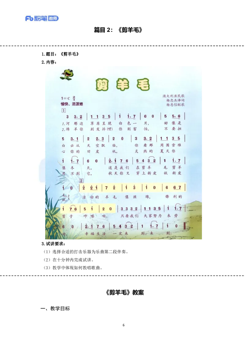 高频试题教资面试-精选考题解析合集-小学音乐_教资初高中_教资面试2025教资面试备考资料合集_教资面试资料合集_教资面试各科资料包_音乐备考资料包_小学音乐