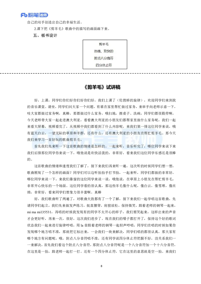高频试题教资面试-精选考题解析合集-小学音乐_教资初高中_教资面试2025教资面试备考资料合集_教资面试资料合集_教资面试各科资料包_音乐备考资料包_小学音乐